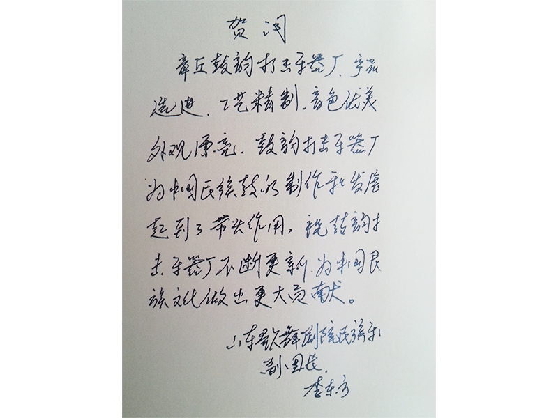 10李東方（原山東省歌舞劇院民樂(lè)團(tuán)副團(tuán)長(zhǎng)、濟(jì)南大學(xué)教授）.jpg