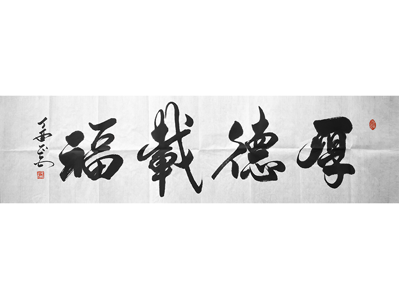 16中央電視臺“汪正正”墨寶.jpg